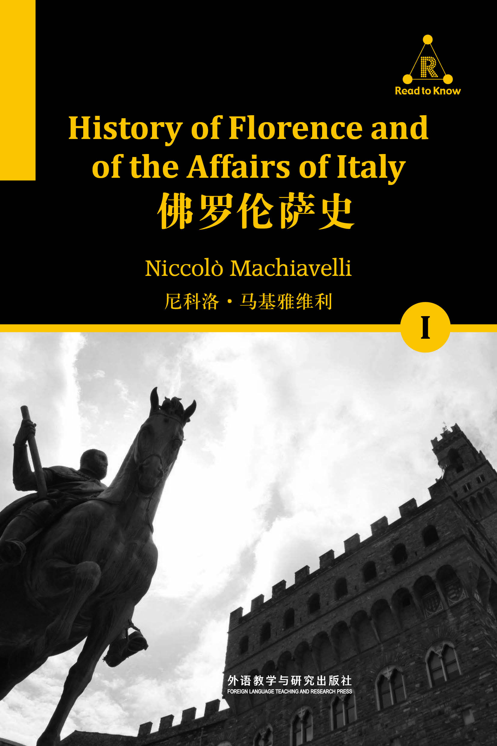 佛罗伦萨史（一） History of Florench and of the Affairs of Italy